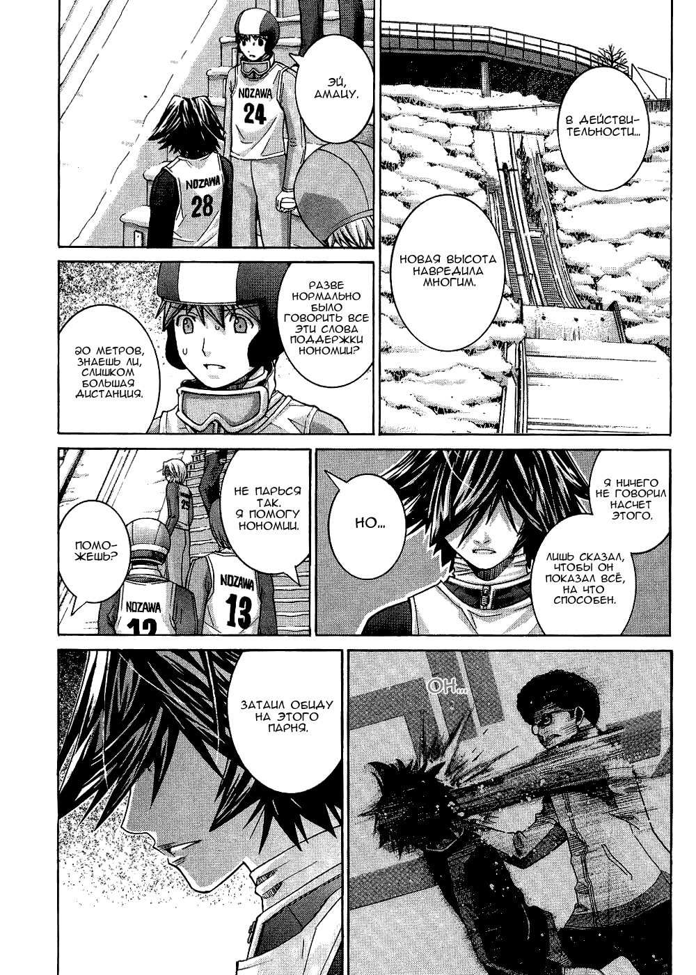 Манга Нонононо - Глава 75 Страница 7