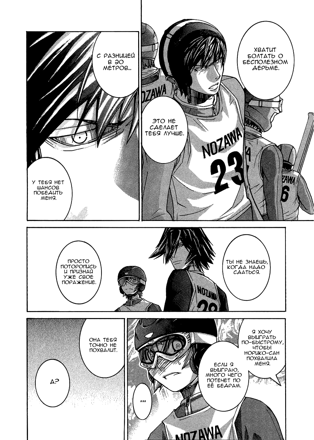 Манга Нонононо - Глава 75 Страница 17