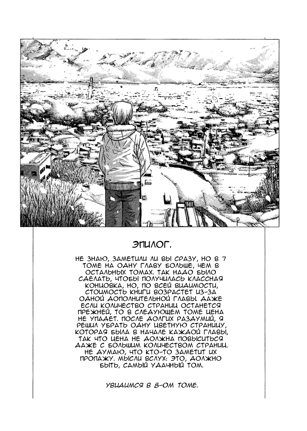 Манга Нонононо - Глава 75 Страница 20