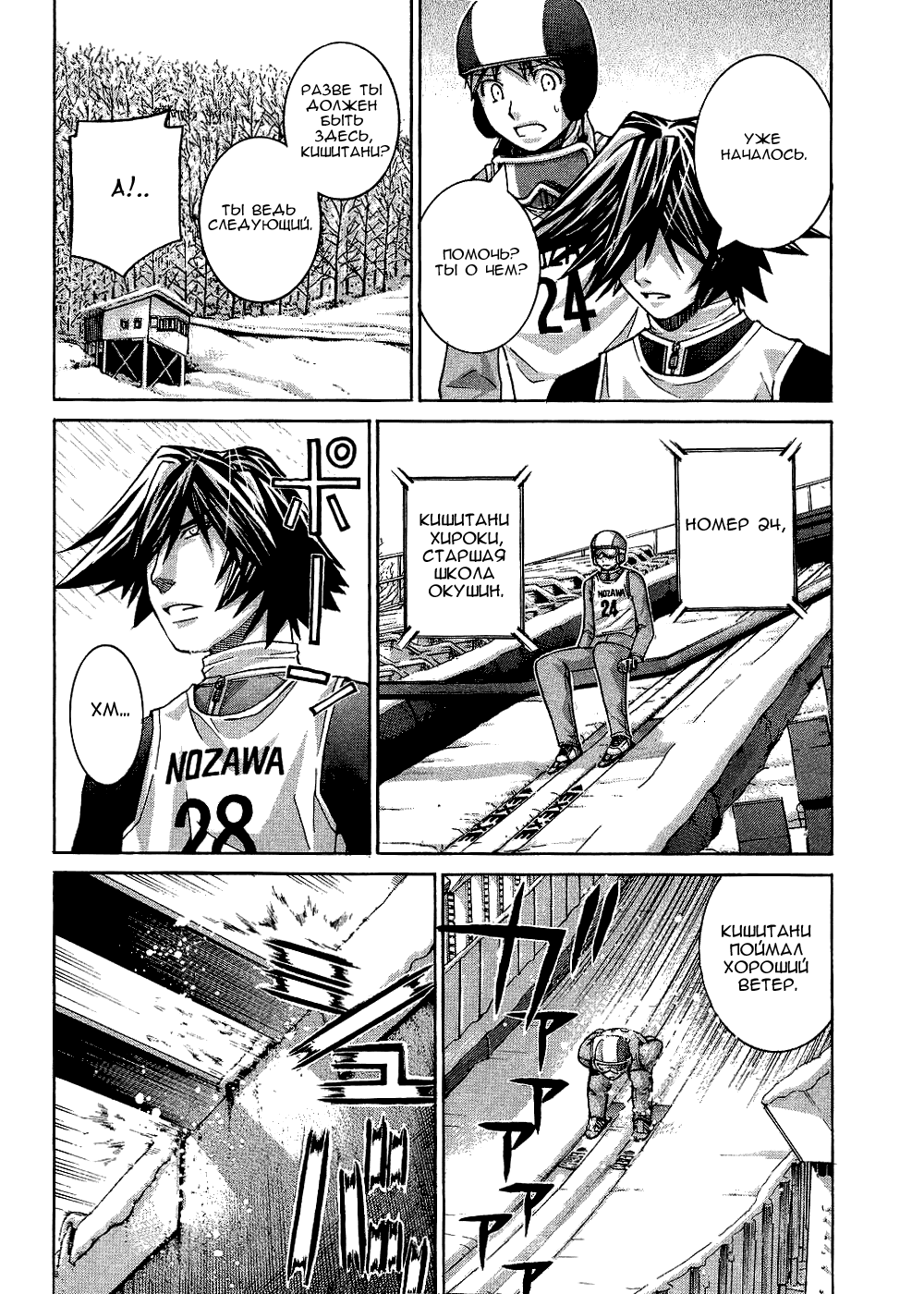 Манга Нонононо - Глава 75 Страница 8