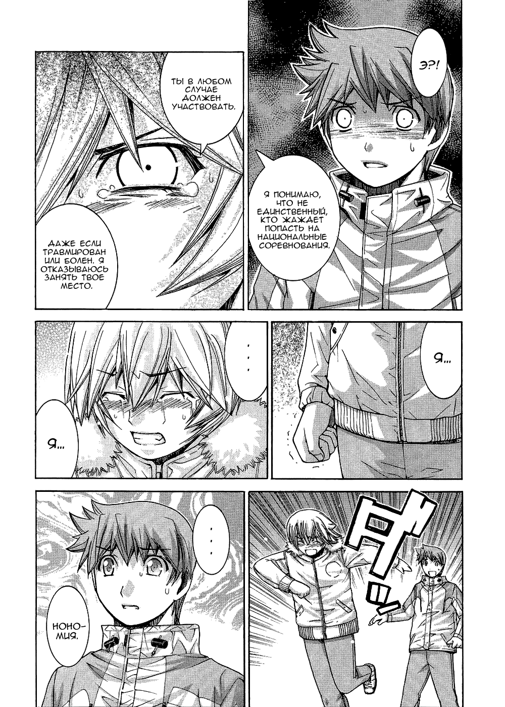 Манга Нонононо - Глава 74 Страница 6