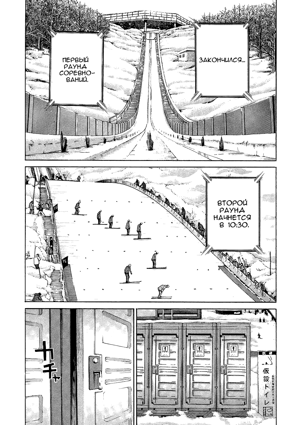 Манга Нонононо - Глава 74 Страница 3