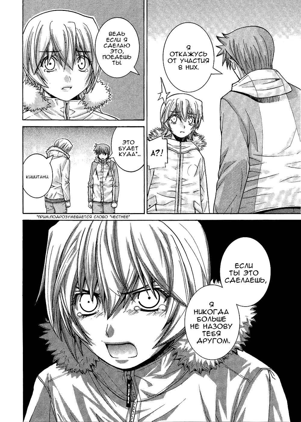 Манга Нонононо - Глава 74 Страница 5