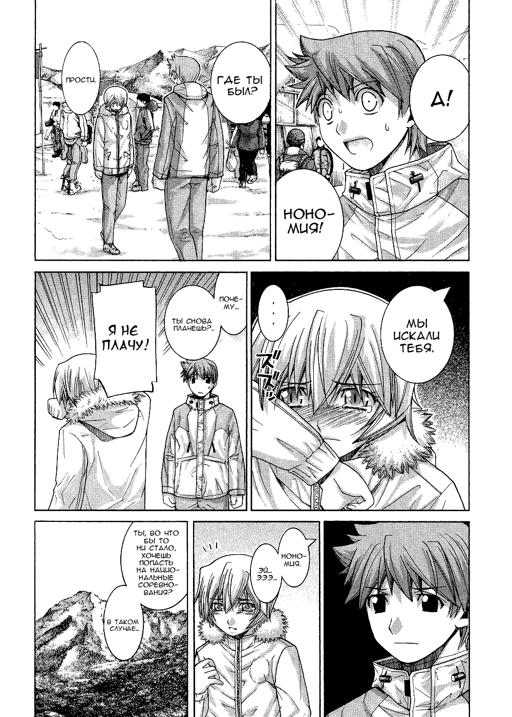 Манга Нонононо - Глава 74 Страница 4