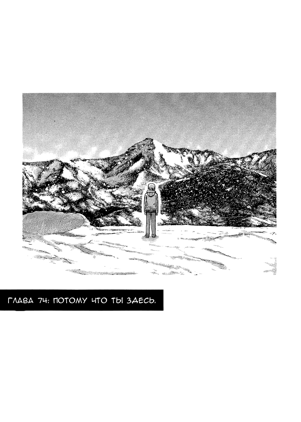 Манга Нонононо - Глава 74 Страница 2