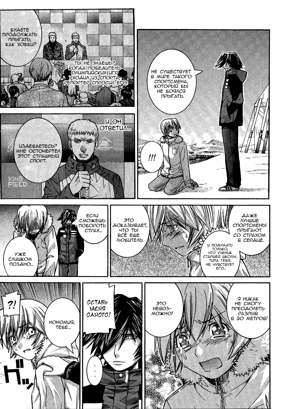 Манга Нонононо - Глава 74 Страница 10