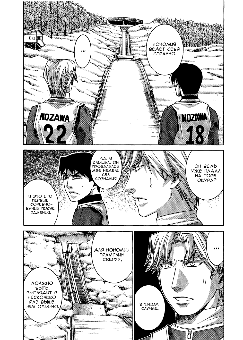 Манга Нонононо - Глава 73 Страница 5