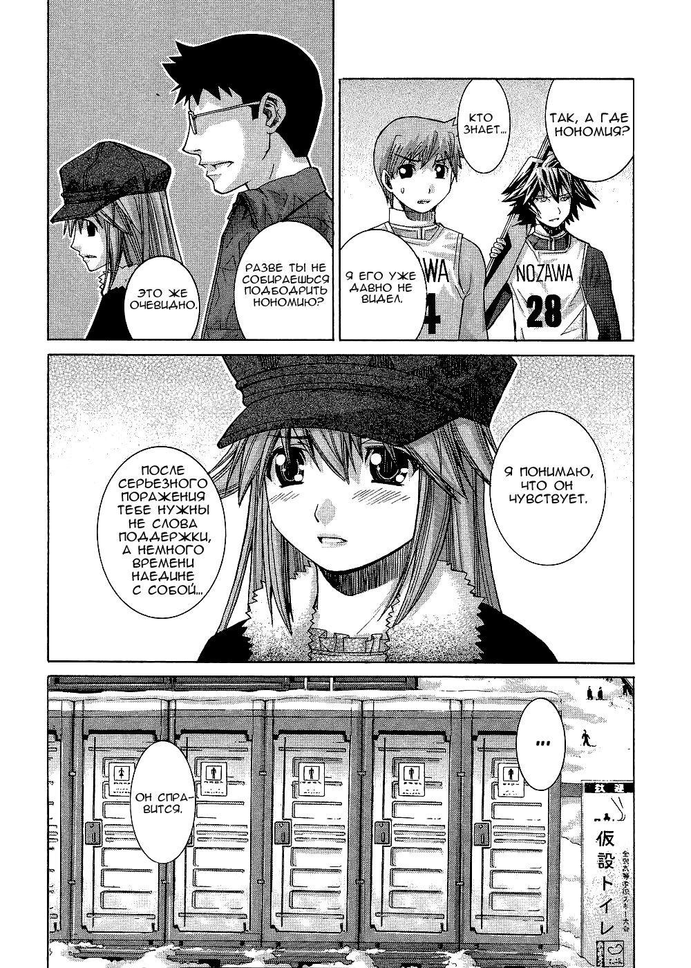 Манга Нонононо - Глава 73 Страница 20