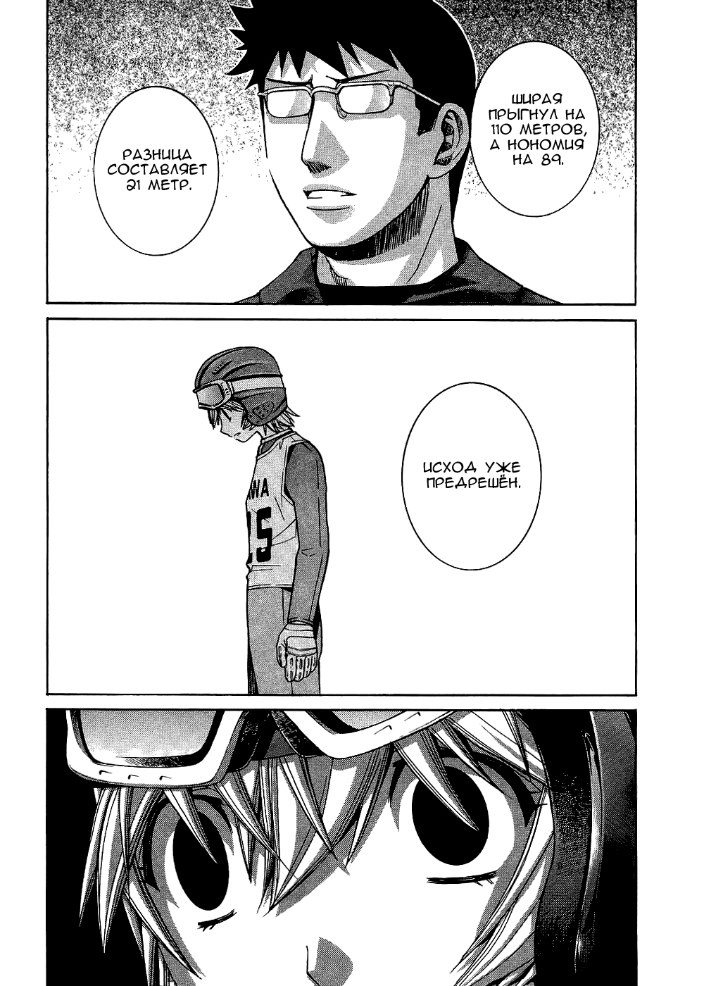 Манга Нонононо - Глава 73 Страница 10