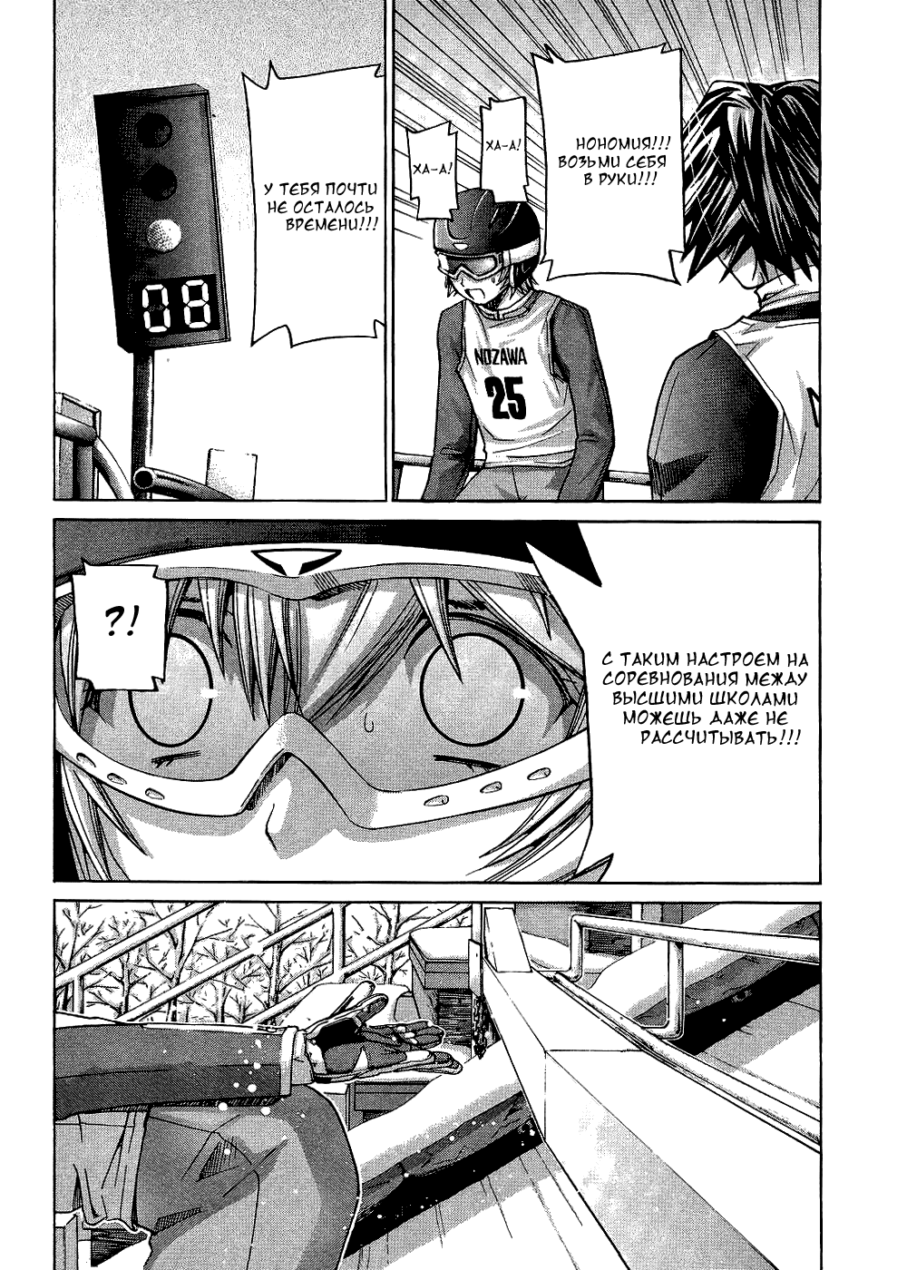 Манга Нонононо - Глава 73 Страница 6