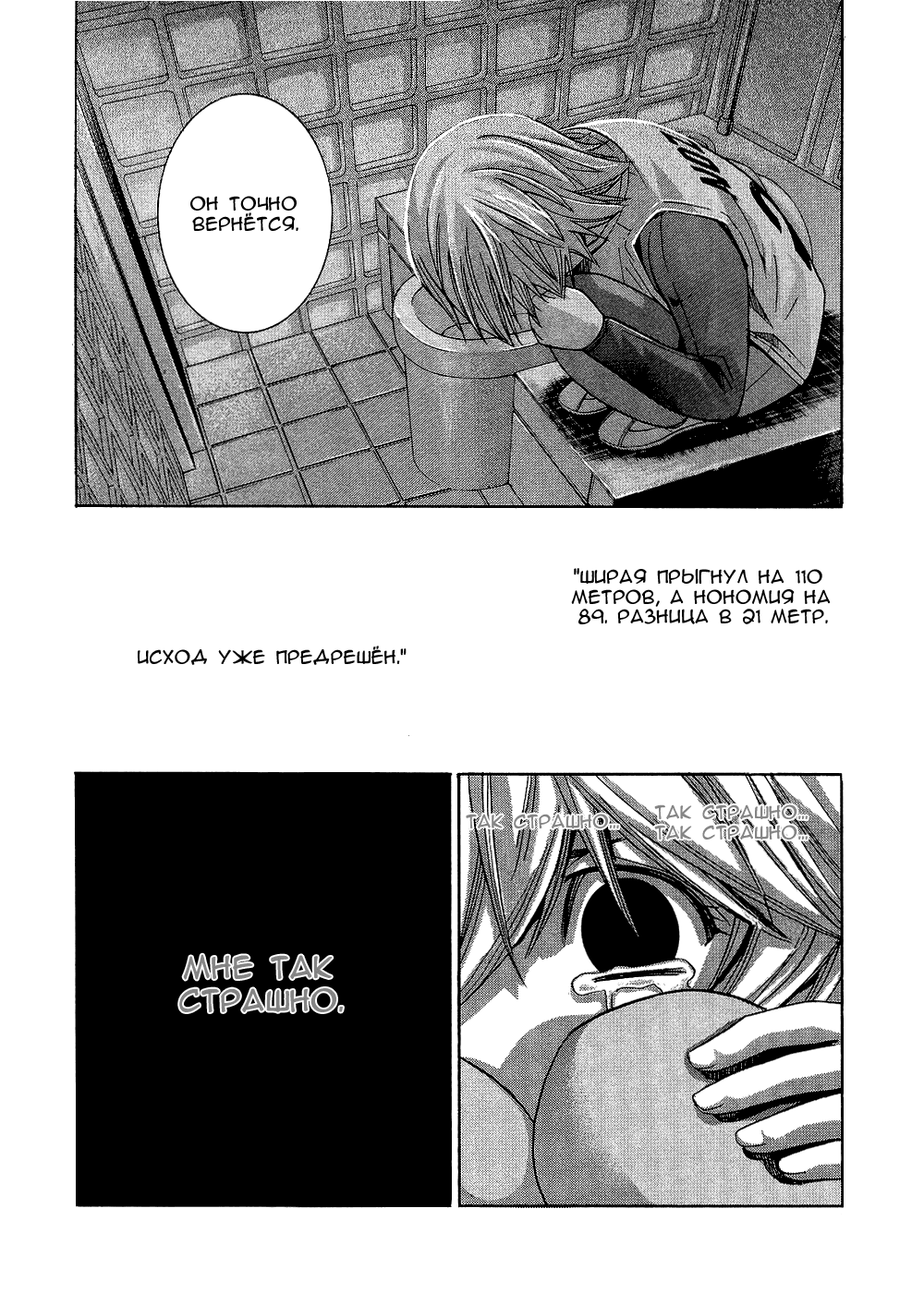 Манга Нонононо - Глава 73 Страница 21