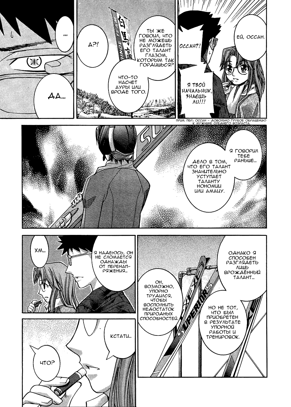 Манга Нонононо - Глава 72 Страница 7