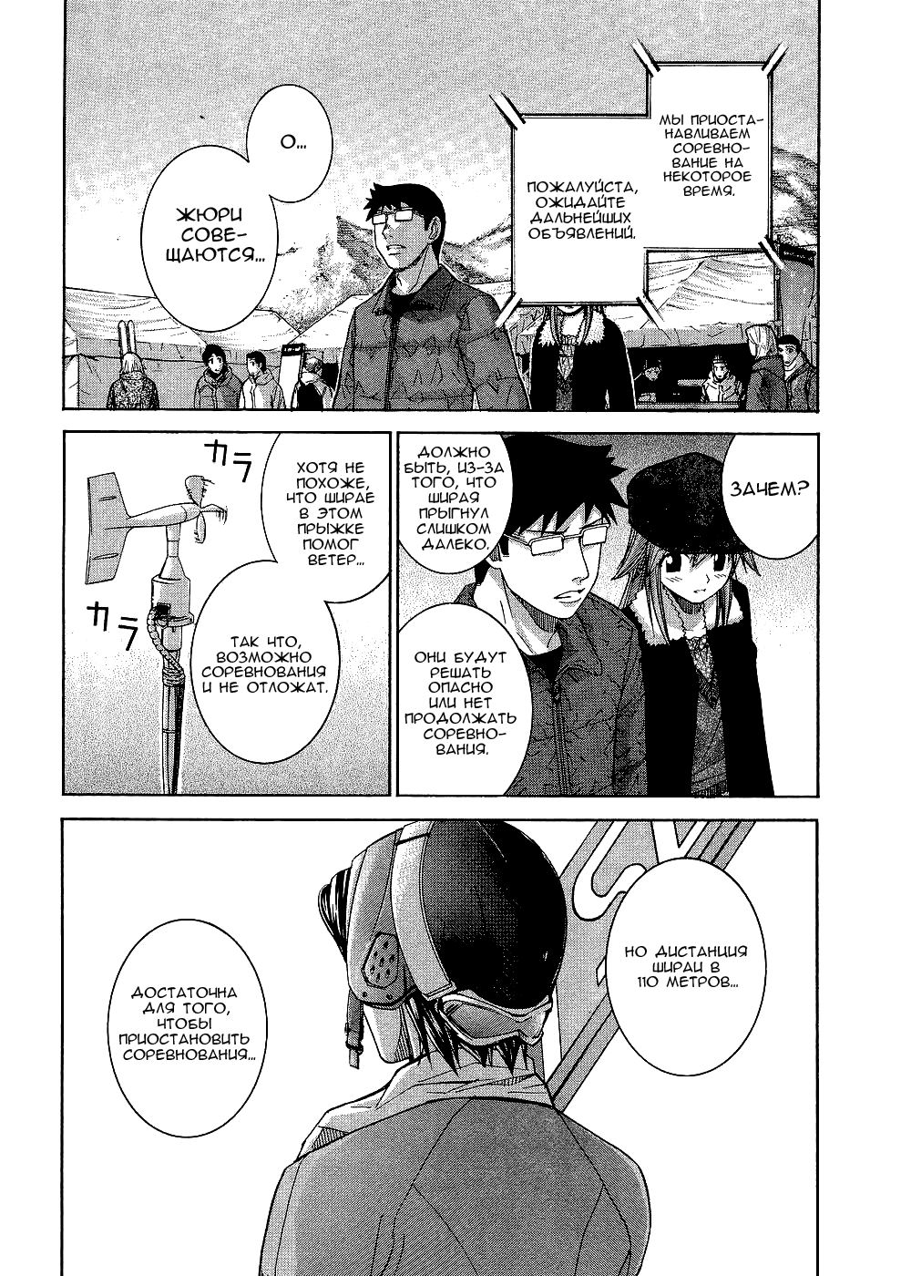 Манга Нонононо - Глава 72 Страница 6