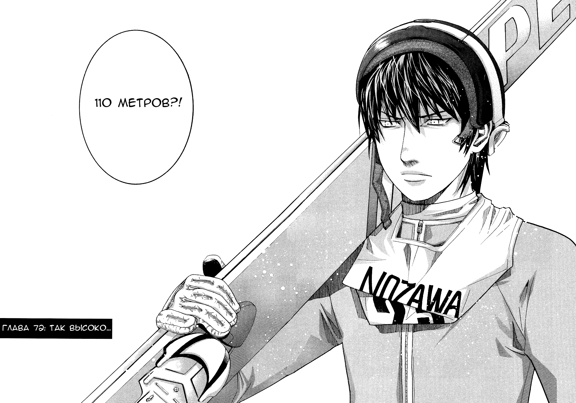 Манга Нонононо - Глава 72 Страница 3