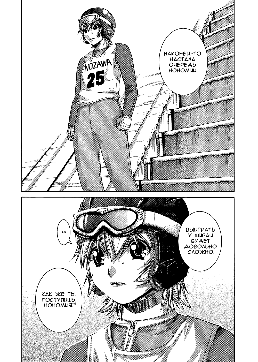Манга Нонононо - Глава 72 Страница 12