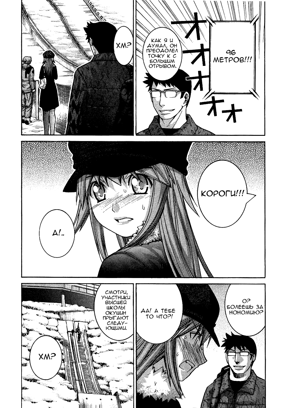 Манга Нонононо - Глава 71 Страница 6