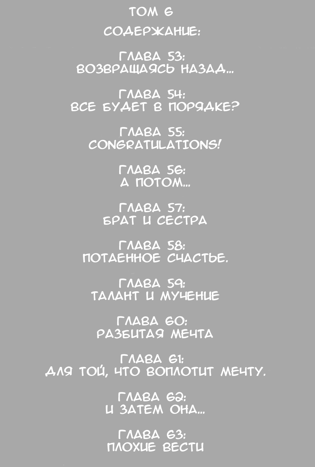 Манга Нонононо - Глава 53 Страница 6