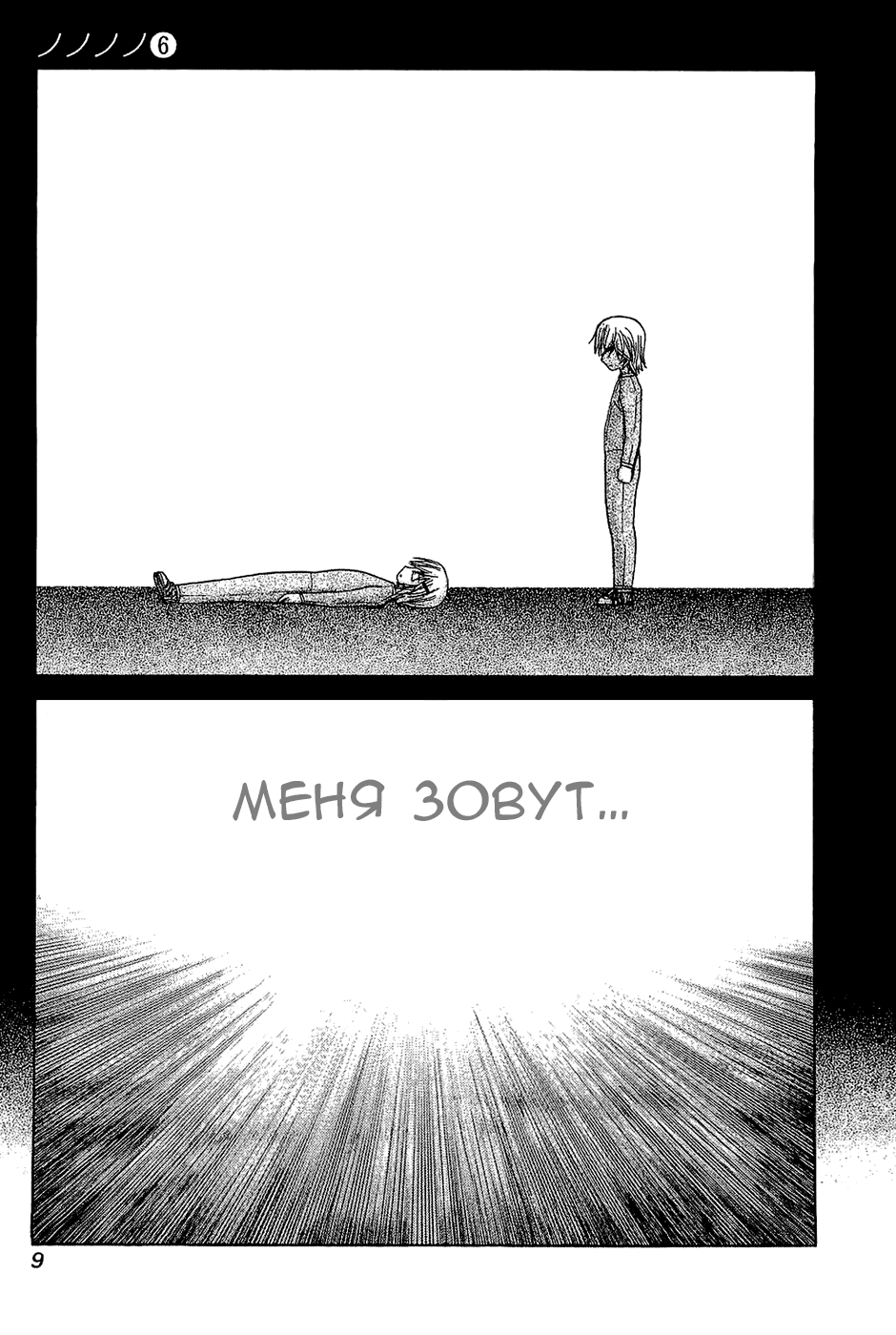 Манга Нонононо - Глава 53 Страница 13