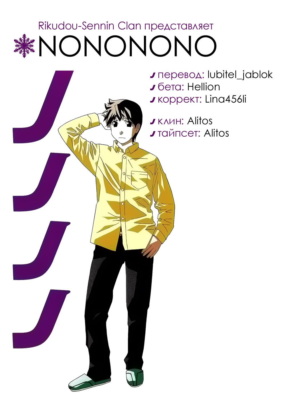 Манга Нонононо - Глава 51 Страница 1