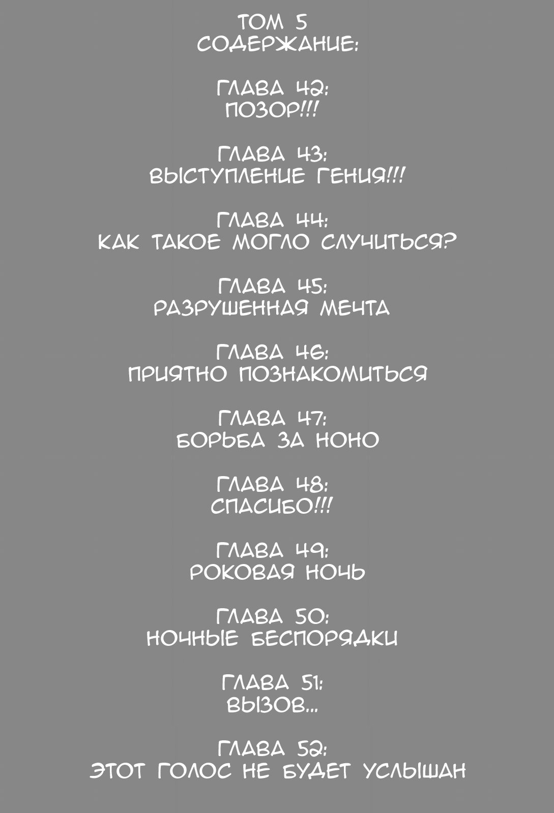 Манга Нонононо - Глава 42 Страница 5