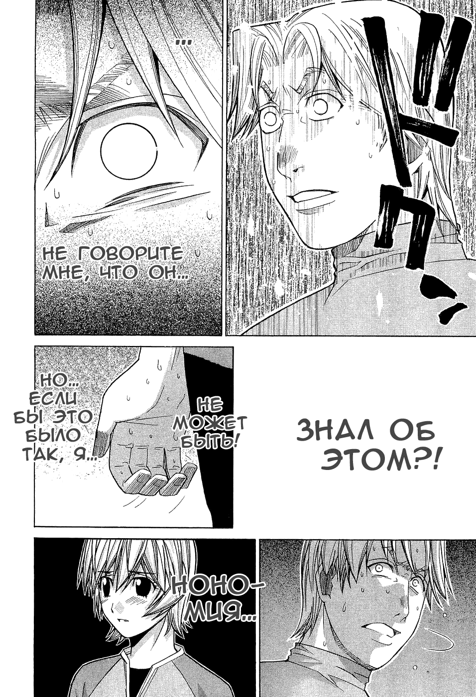 Манга Нонононо - Глава 29 Страница 16