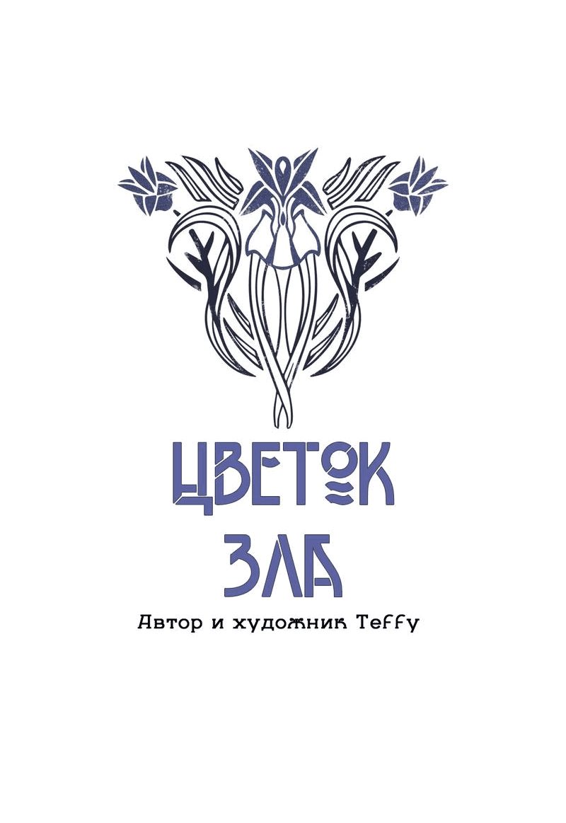 Манга Цветок зла - Глава 32 Страница 11