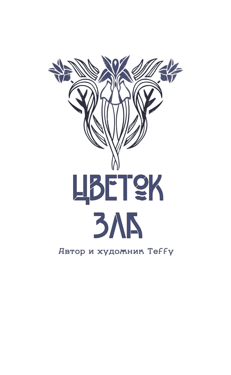 Манга Цветок зла - Глава 36 Страница 14