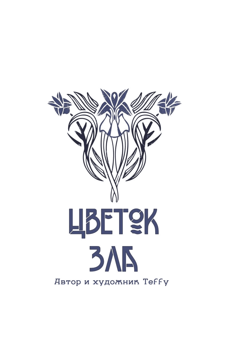 Манга Цветок зла - Глава 38 Страница 5