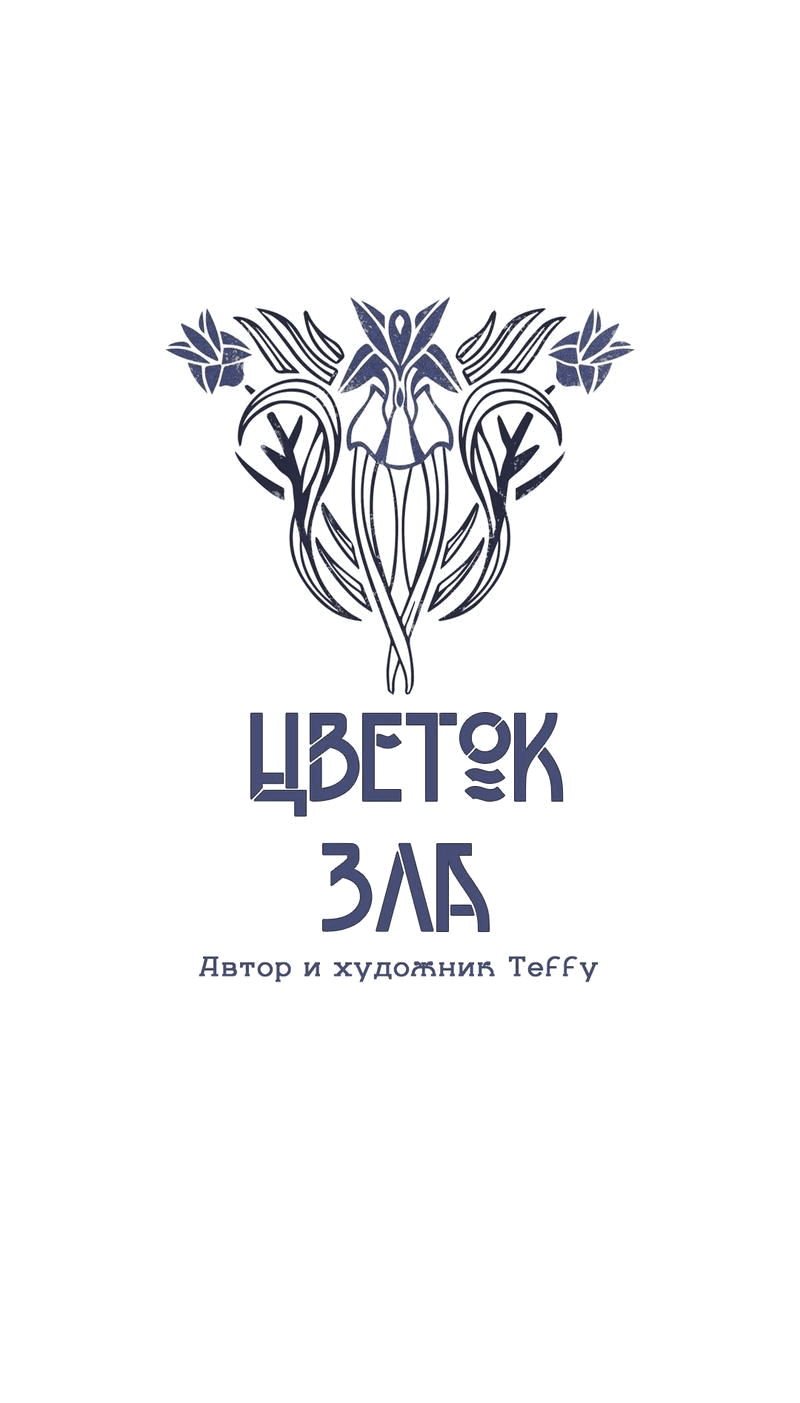 Манга Цветок зла - Глава 37 Страница 15