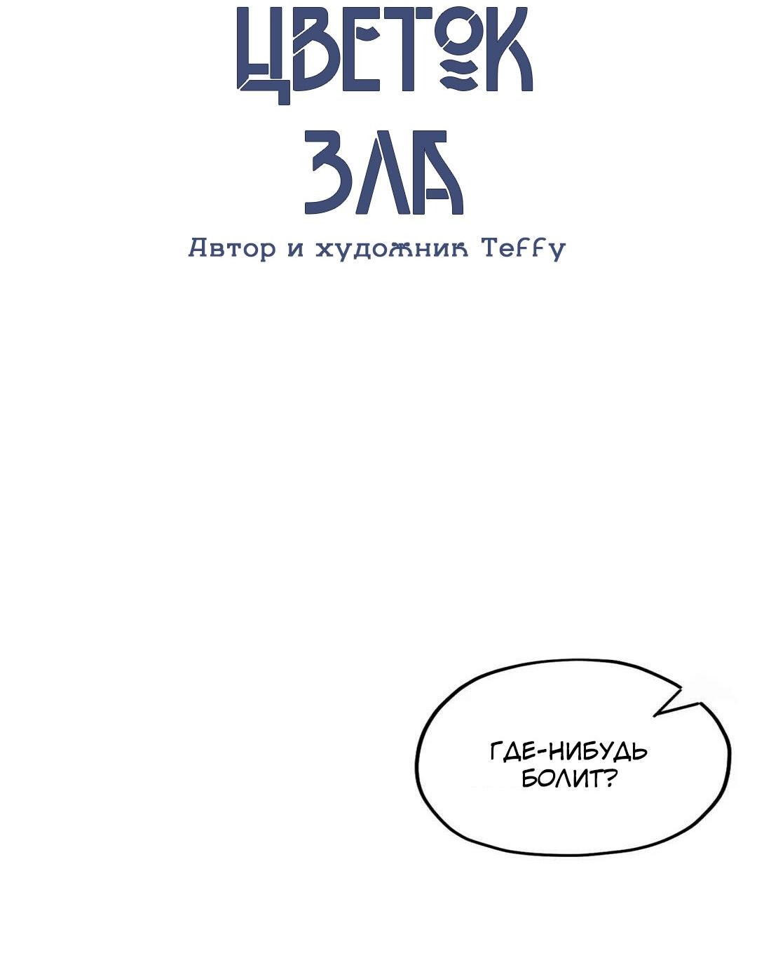 Манга Цветок зла - Глава 43 Страница 7