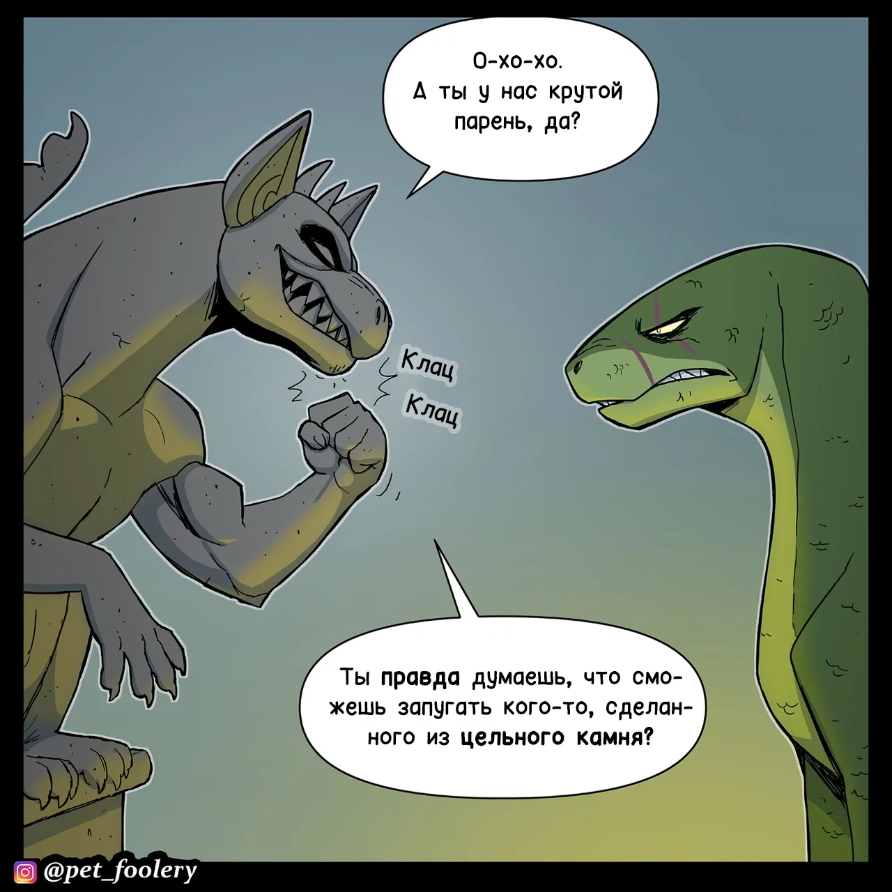 Манга Пикси и Брут - Глава 315 Страница 6