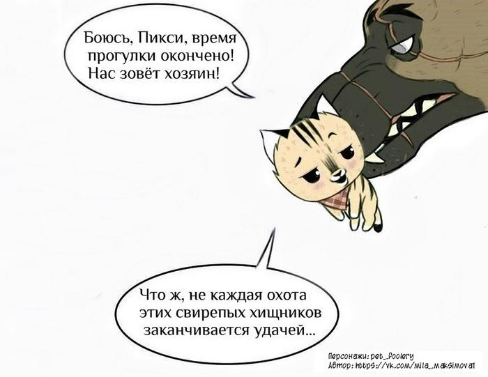 Манга Пикси и Брут - Глава 32 Страница 6
