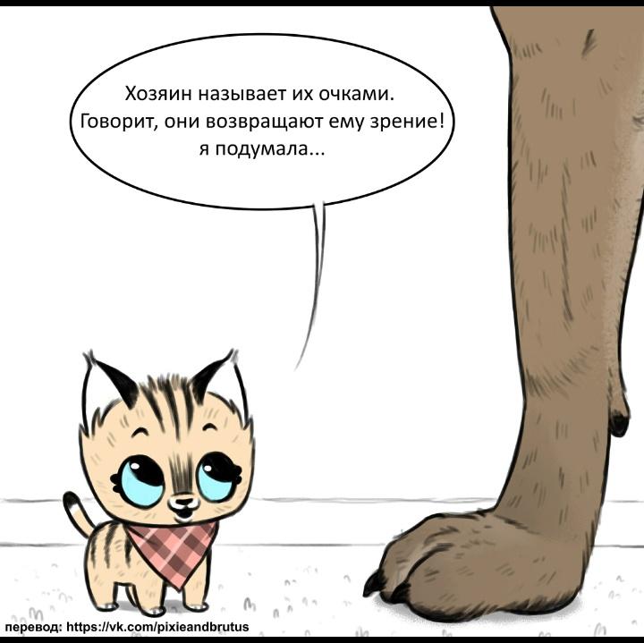 Манга Пикси и Брут - Глава 29 Страница 1