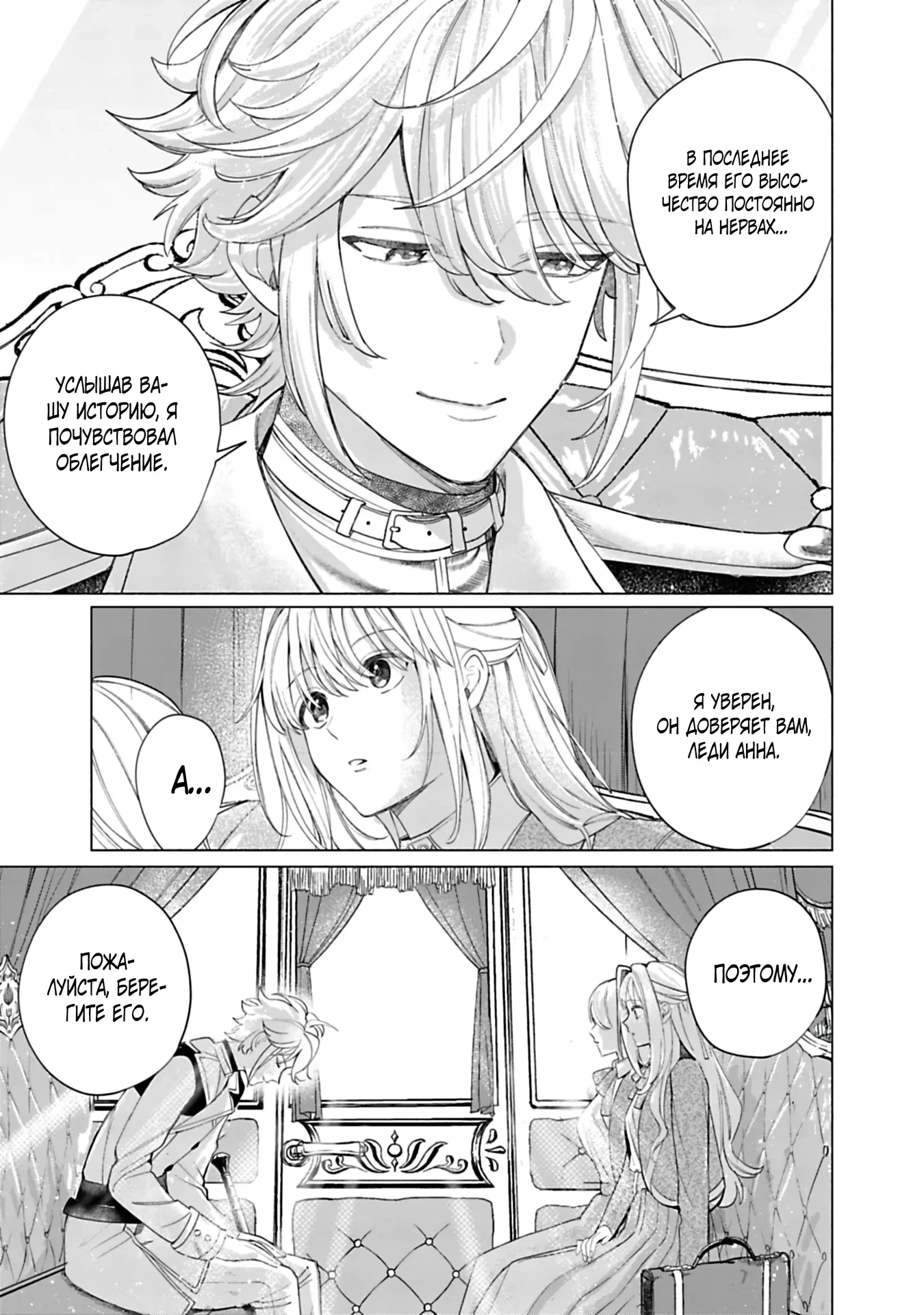 Манга Проданная дочь графа получает любовь соседнего наследного принца - Глава 26 Страница 11