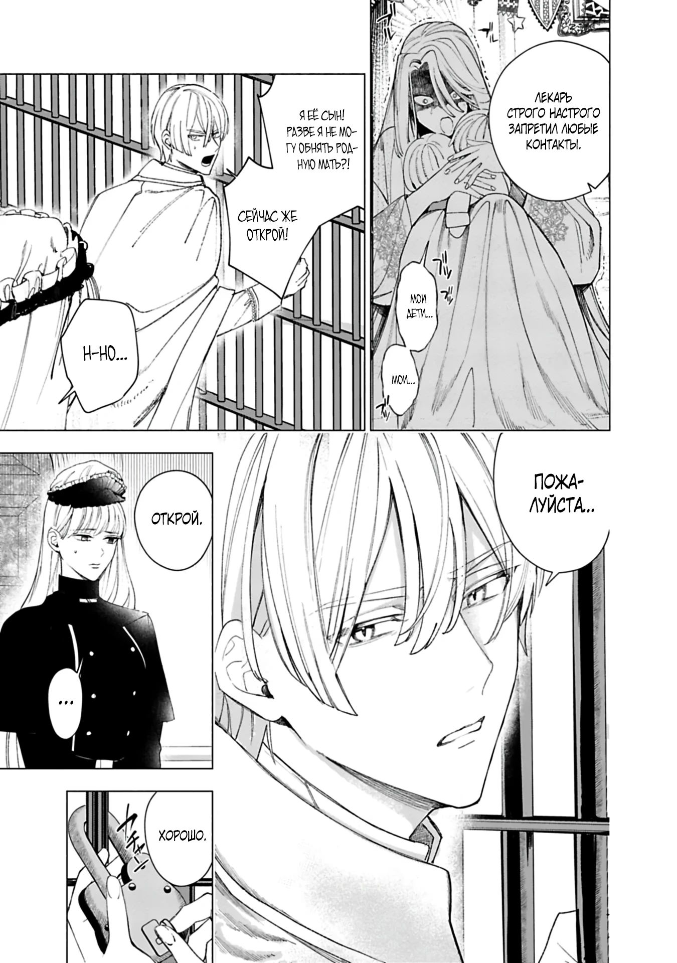 Манга Проданная дочь графа получает любовь соседнего наследного принца - Глава 25 Страница 5