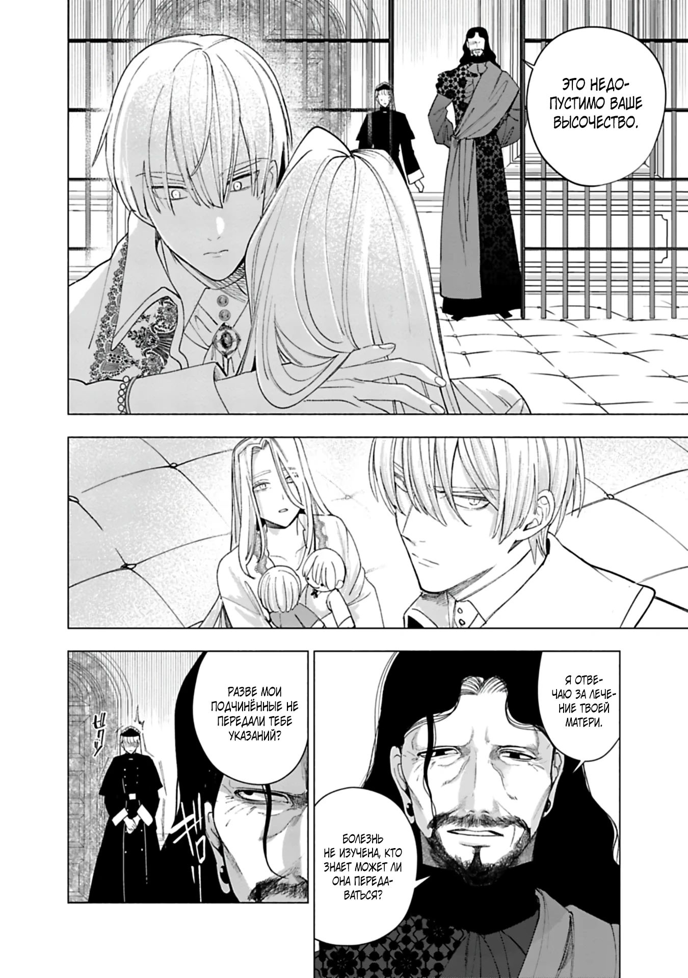 Манга Проданная дочь графа получает любовь соседнего наследного принца - Глава 25 Страница 10