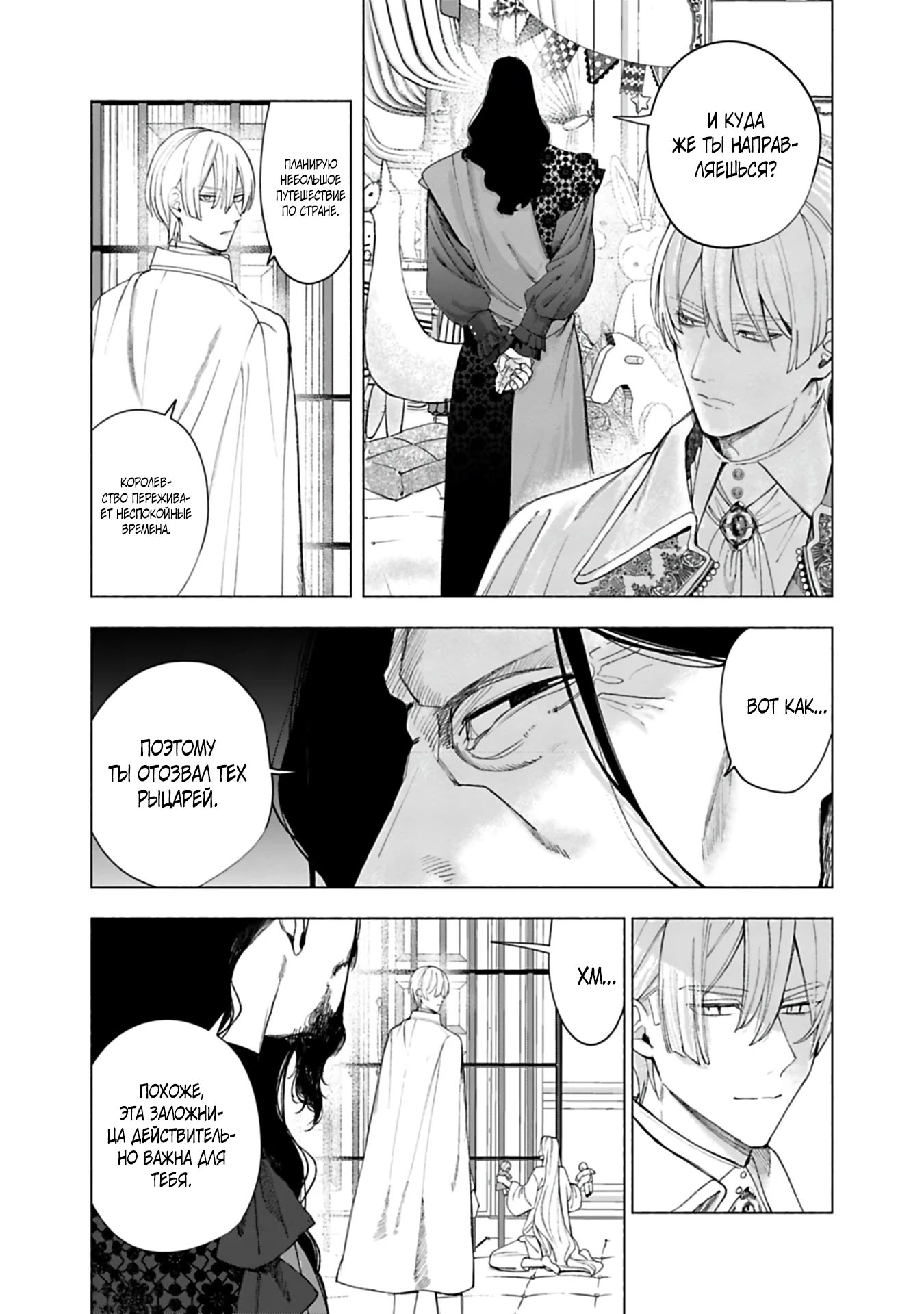 Манга Проданная дочь графа получает любовь соседнего наследного принца - Глава 25 Страница 15