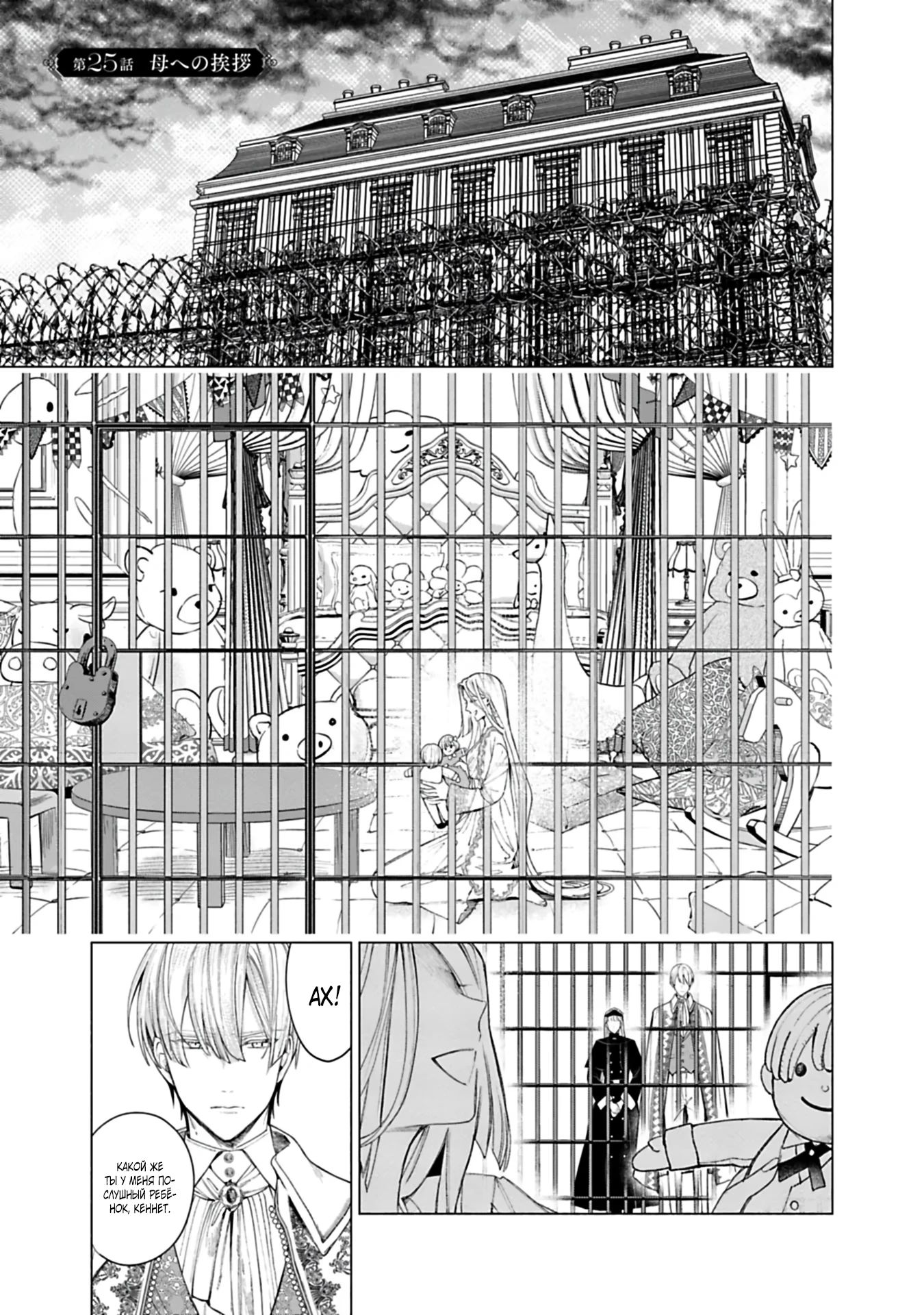 Манга Проданная дочь графа получает любовь соседнего наследного принца - Глава 25 Страница 1