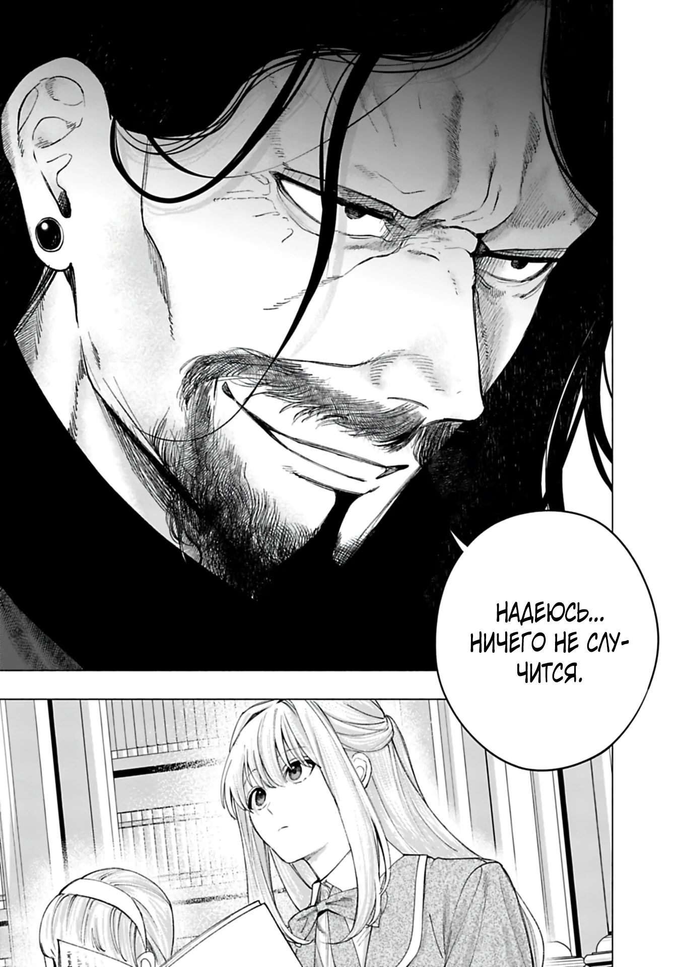 Манга Проданная дочь графа получает любовь соседнего наследного принца - Глава 25 Страница 17