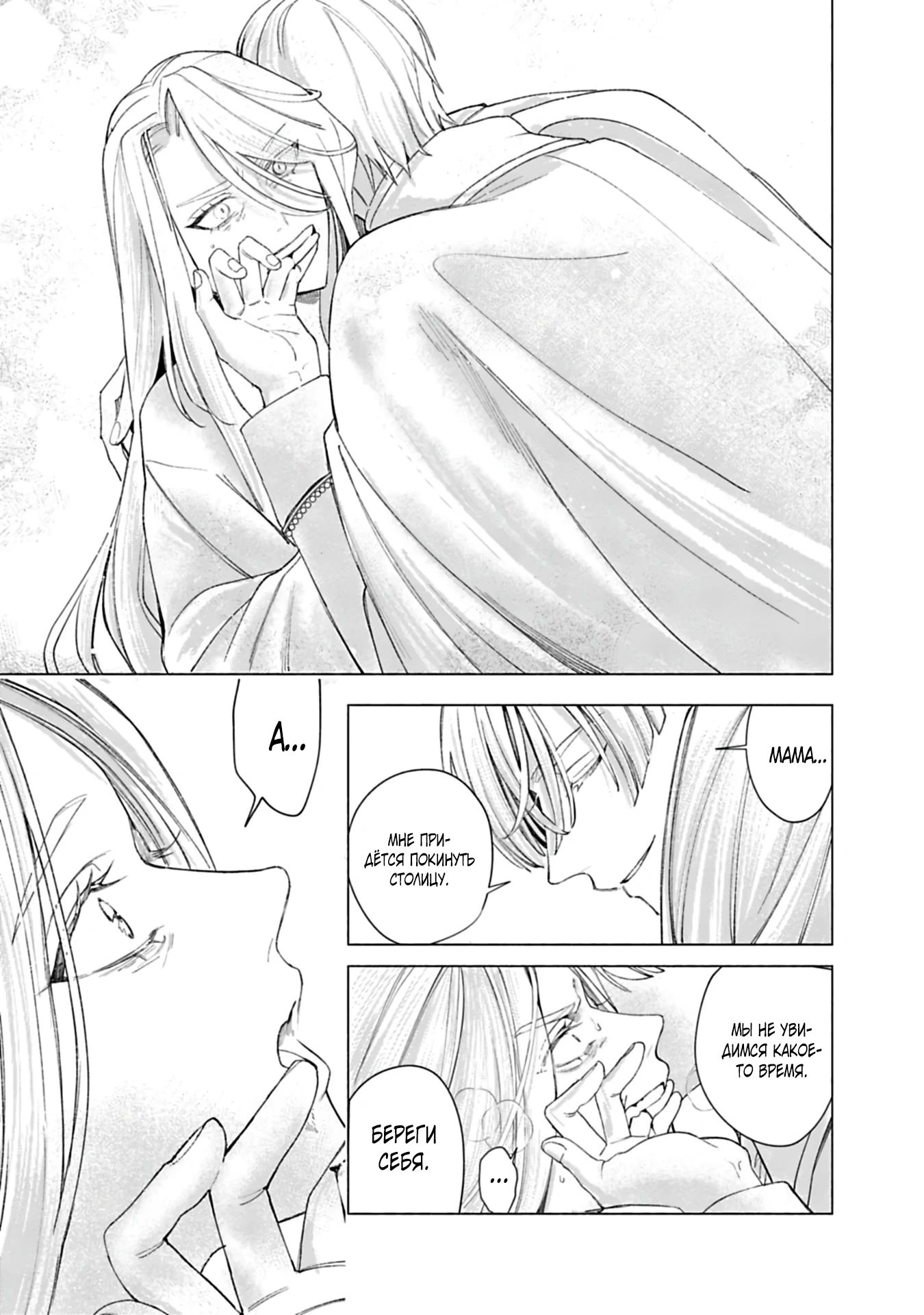 Манга Проданная дочь графа получает любовь соседнего наследного принца - Глава 25 Страница 9