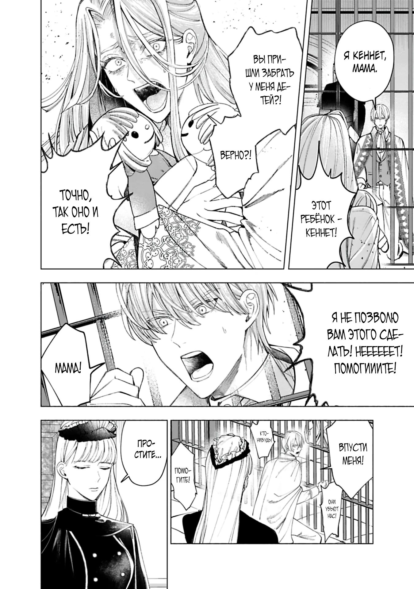 Манга Проданная дочь графа получает любовь соседнего наследного принца - Глава 25 Страница 4