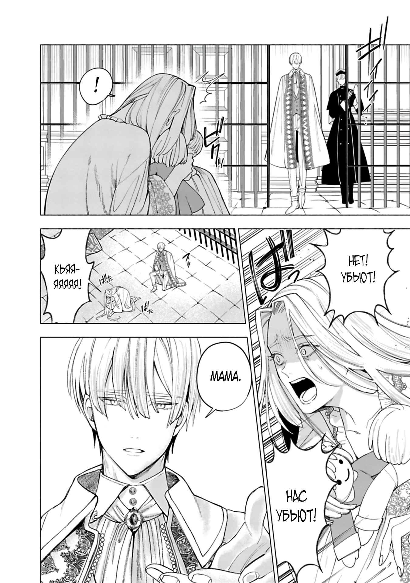 Манга Проданная дочь графа получает любовь соседнего наследного принца - Глава 25 Страница 6