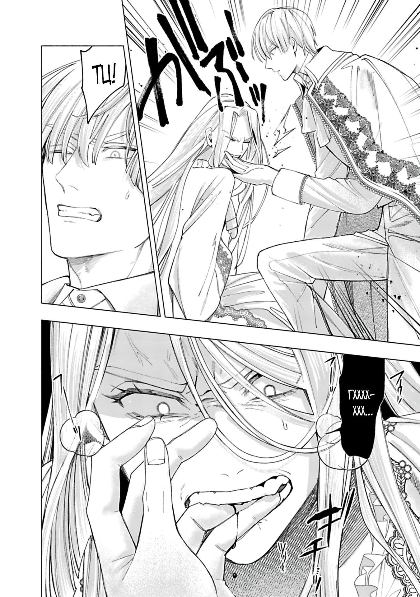 Манга Проданная дочь графа получает любовь соседнего наследного принца - Глава 25 Страница 8