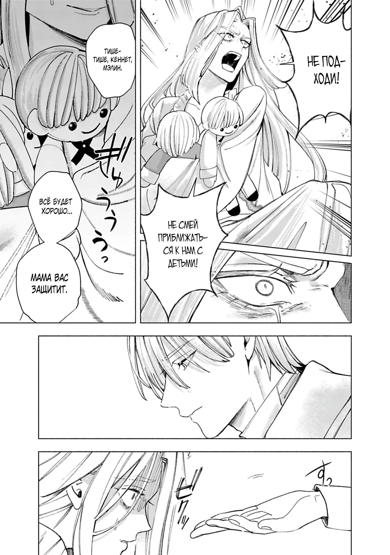 Манга Проданная дочь графа получает любовь соседнего наследного принца - Глава 25 Страница 7