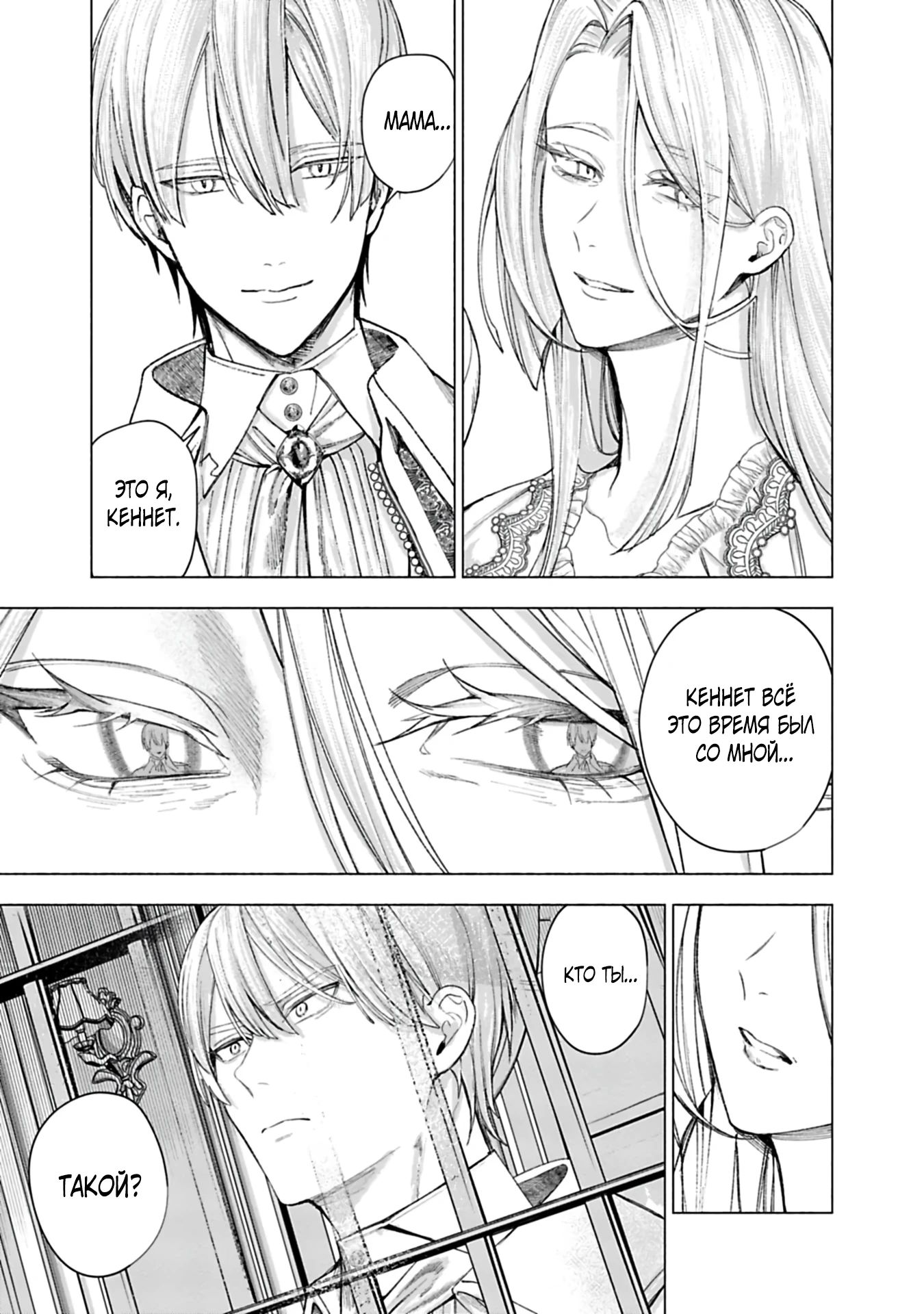 Манга Проданная дочь графа получает любовь соседнего наследного принца - Глава 25 Страница 3