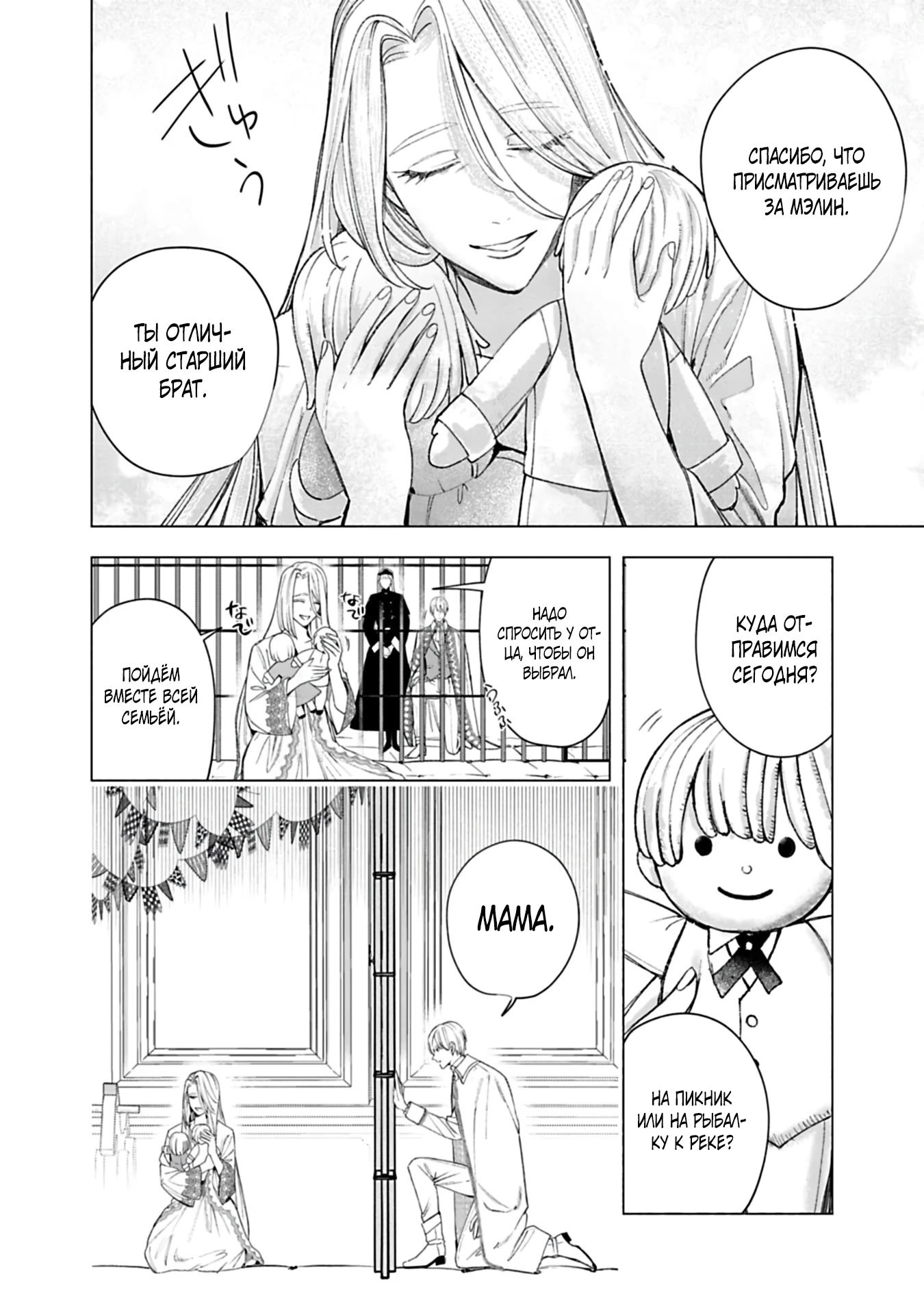 Манга Проданная дочь графа получает любовь соседнего наследного принца - Глава 25 Страница 2