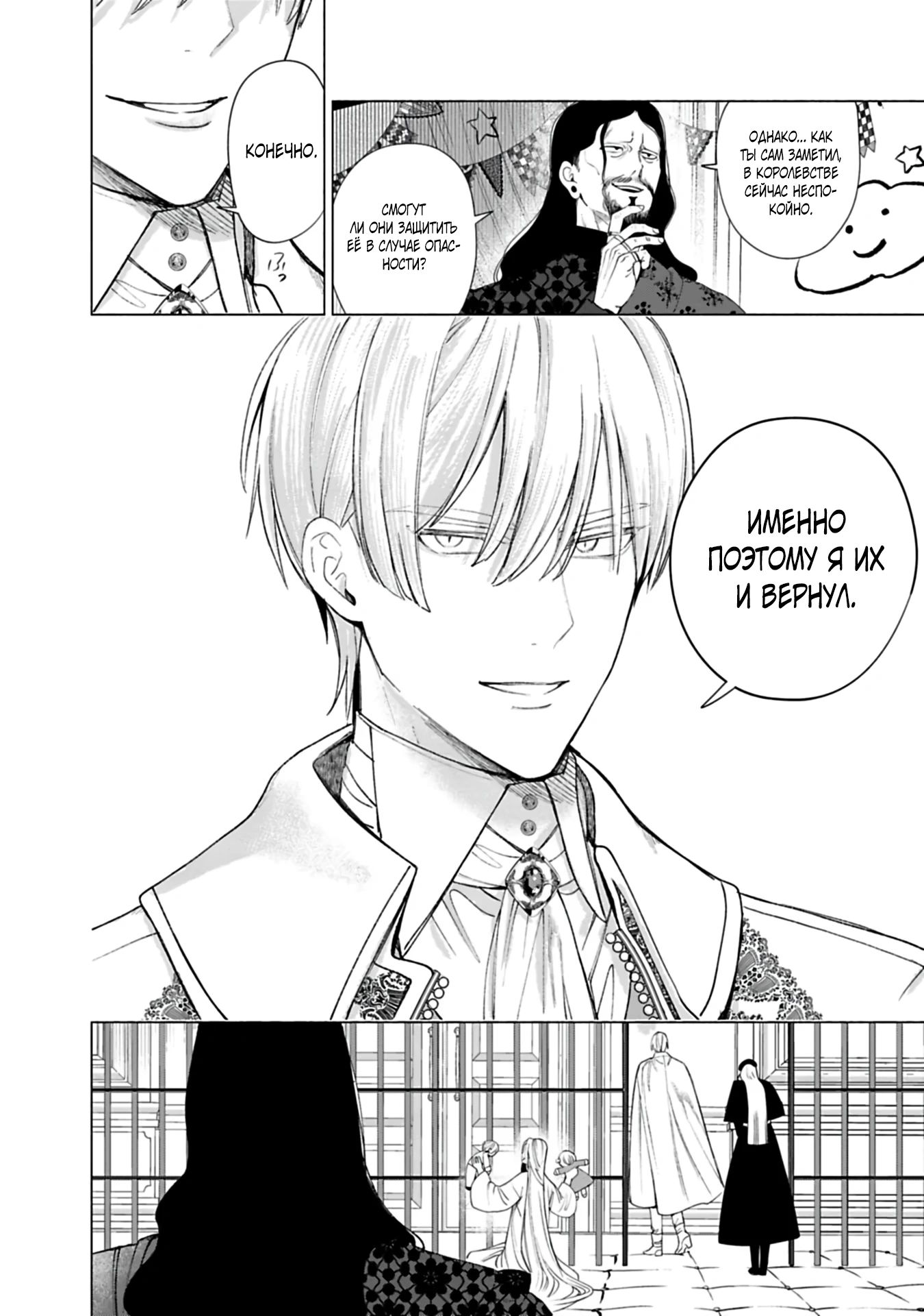 Манга Проданная дочь графа получает любовь соседнего наследного принца - Глава 25 Страница 16