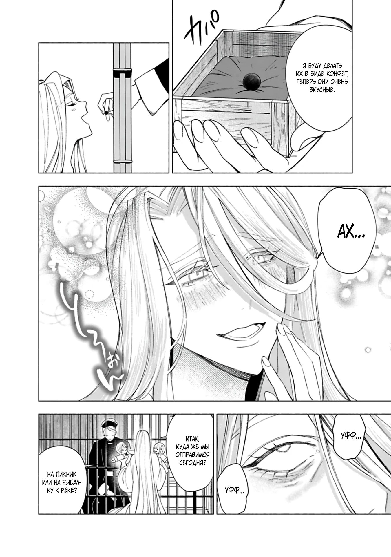 Манга Проданная дочь графа получает любовь соседнего наследного принца - Глава 25 Страница 12