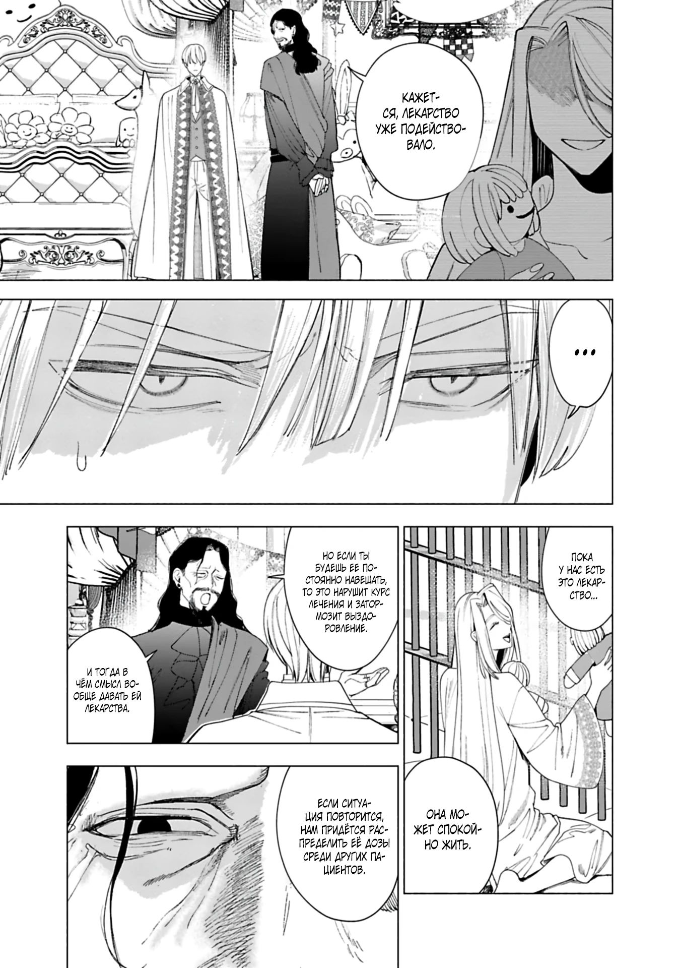 Манга Проданная дочь графа получает любовь соседнего наследного принца - Глава 25 Страница 13