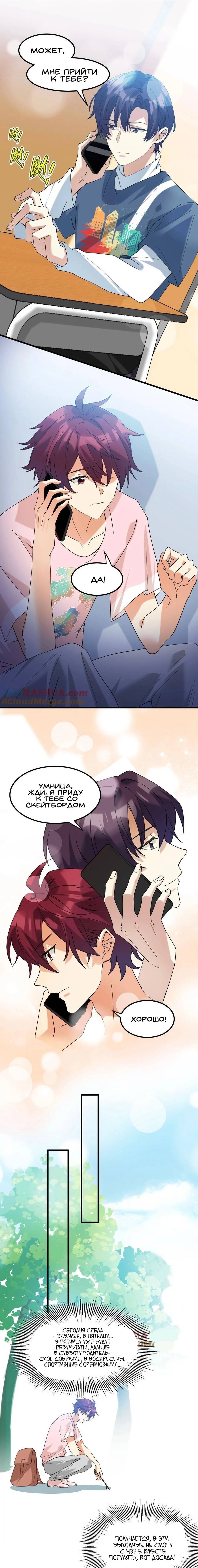 Манга Этого задиру отвергли онлайн - Глава 58 Страница 1